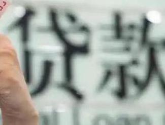 莞城贷款到期怎么续贷？