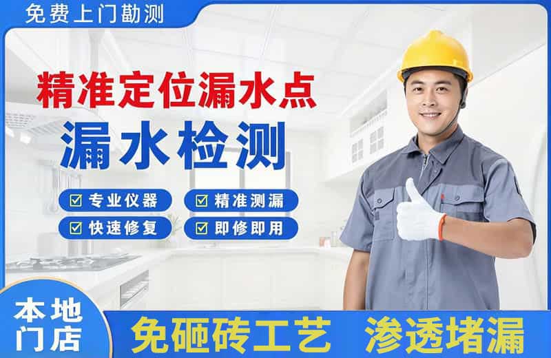 莞城精准测漏点