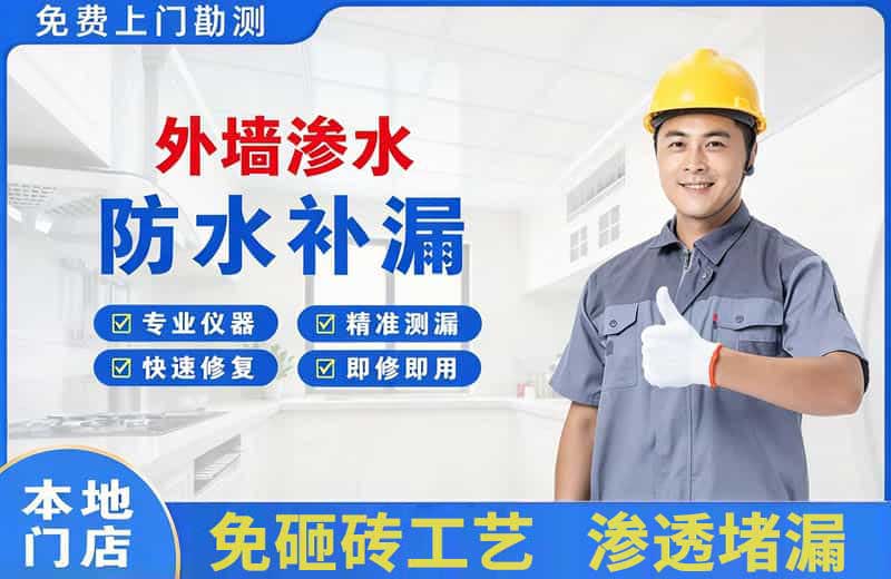 莞城外墙渗水维修
