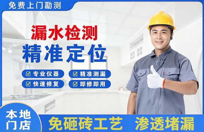 莞城漏水检测精准定位