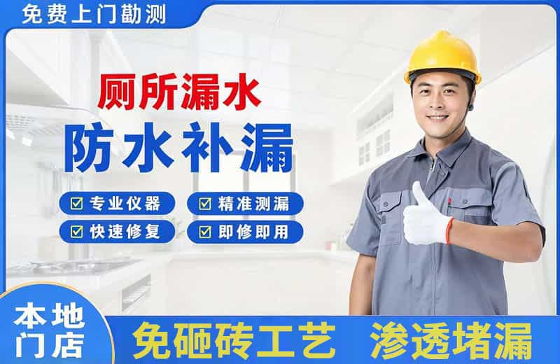 莞城厕所漏水维修