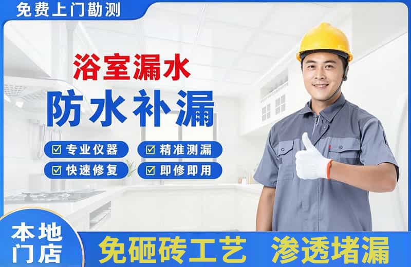 莞城浴室漏水维修